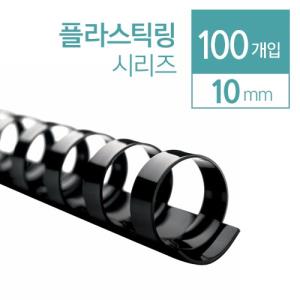 [카피어랜드] 플라스틱링10mm_100개입